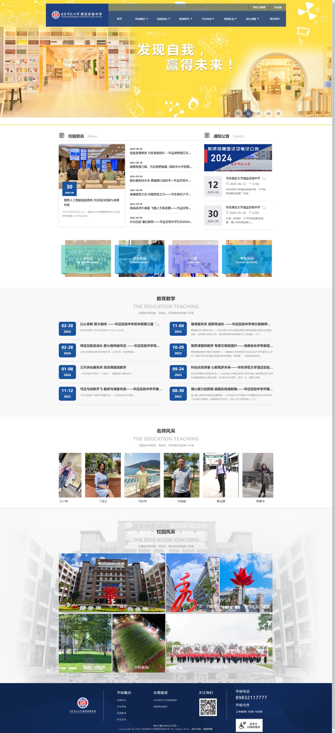 华东师范大学澄迈实验中学.jpg