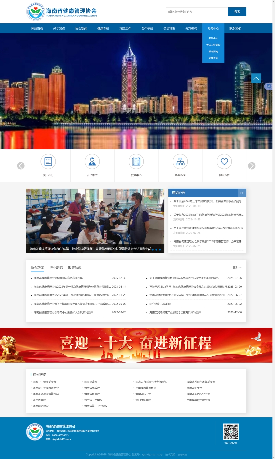 海南省健康管理协会.jpg