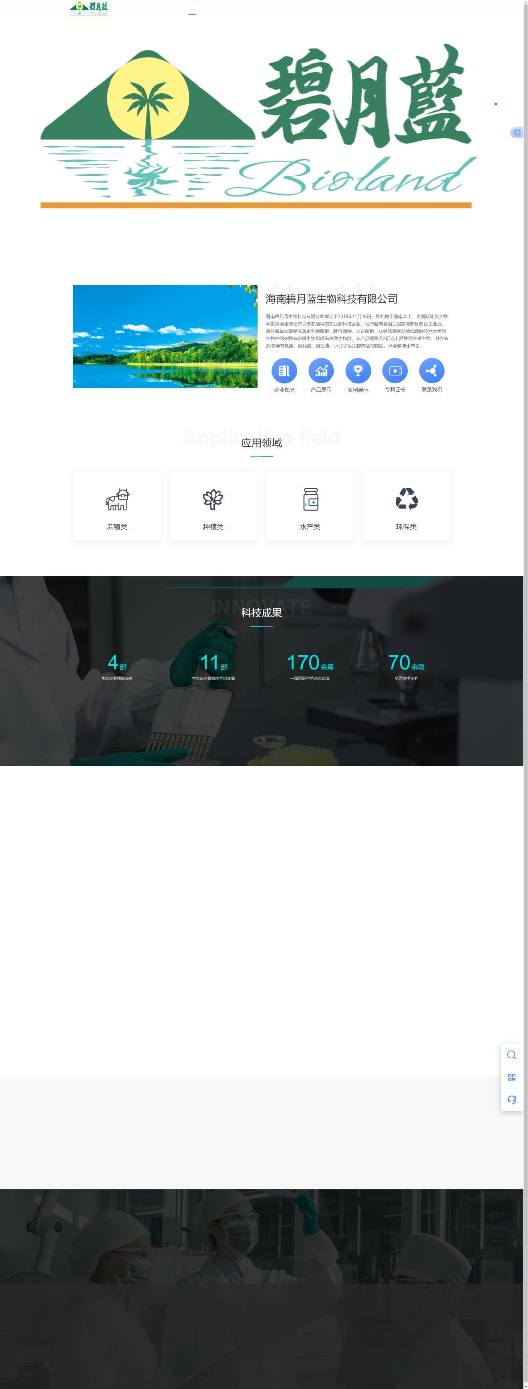 海南碧月蓝生物科技有限公司.jpg