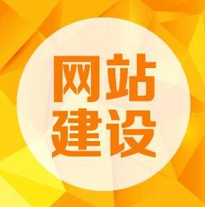 网站建设，要符合访客的心理属性