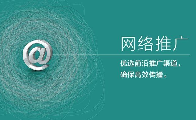 做好互联网的营销推广方法