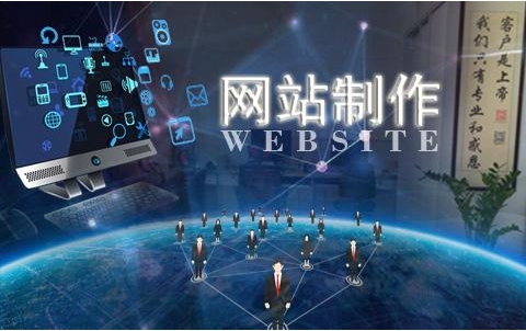 网站建设制作前准备内容分享